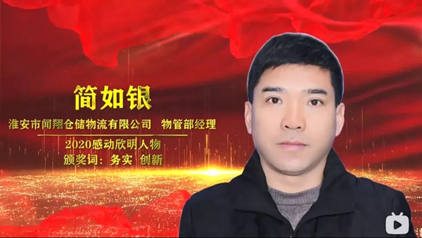 欣明2020年度先进人物表彰大会