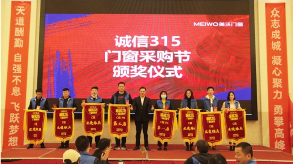 美沃门窗315总结暨4月营销启动会成功举行