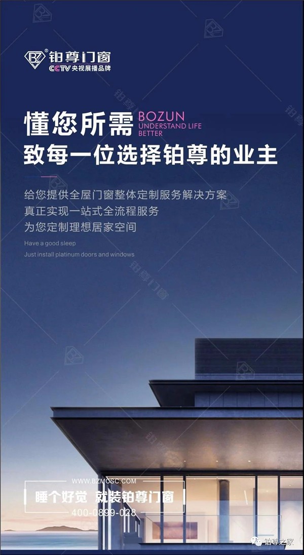 铂尊门窗定制品质-见证铂尊匠心精神