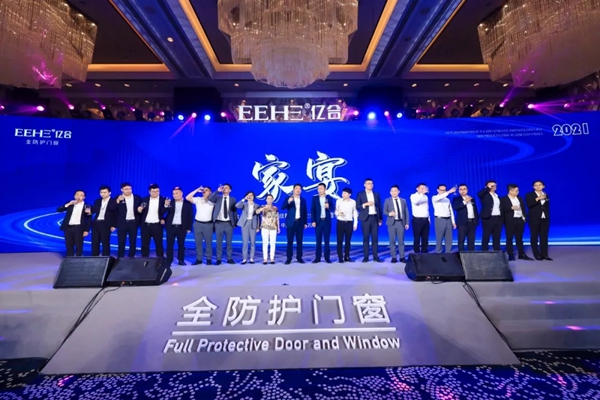 亿合门窗第十三届战略合作伙伴峰会暨新品全球发布会圆满落幕