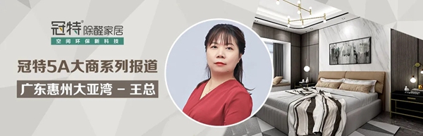 冠特定制家具5A大商系列报道之榜样力量（第八期）