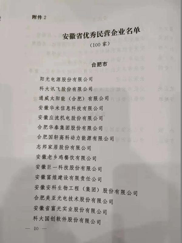 客来福全屋定制集团魏总裁获省委、省政府表彰！