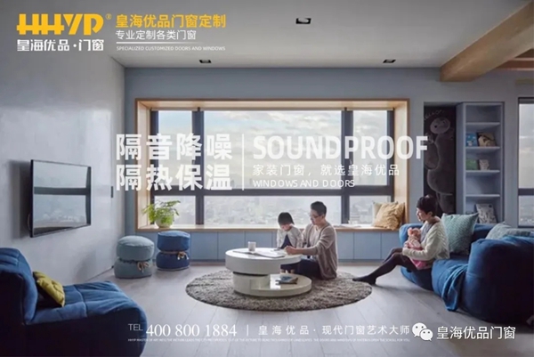 皇海优品门窗丨时尚的轻奢自由，性能的品质体验