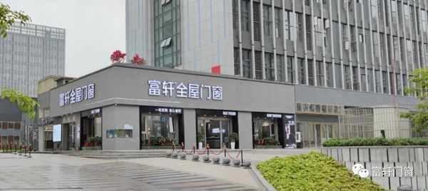 富轩全屋门窗冠军品质中国行西南四省联动火热进行中 富轩全屋门窗冠军品质中国行西南四省联动火热进行中