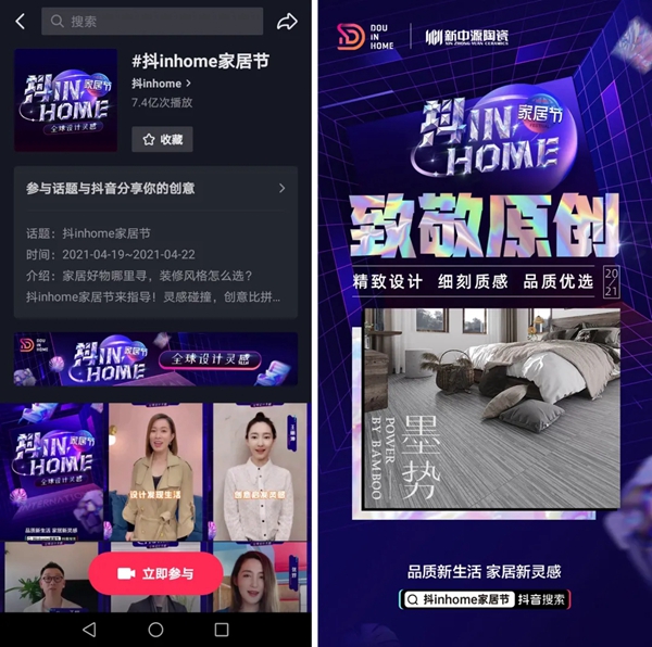 新中源陶瓷x抖in home家居节圆满收官，全氛围超强曝光！