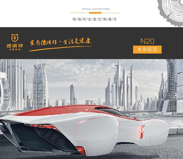 新品首发|德瑞邦全屋定制未来极简-N20系列