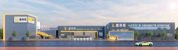 笃行致远 砥砺前行 | 嘉蒂斯全屋定制·品质活动大会