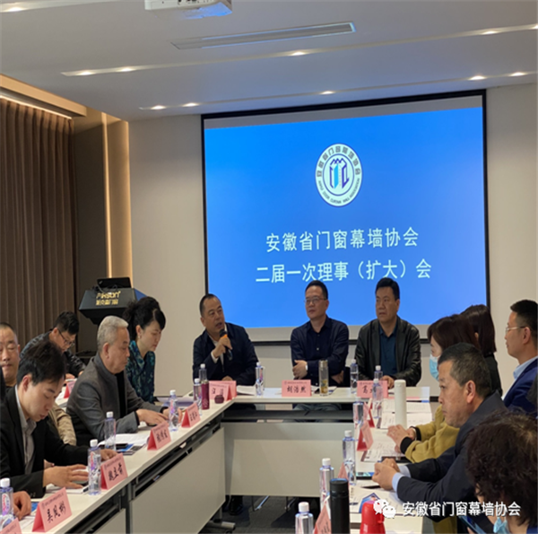 安徽省门窗幕墙协会二届一次理事扩大会议在派克森门窗成功召开