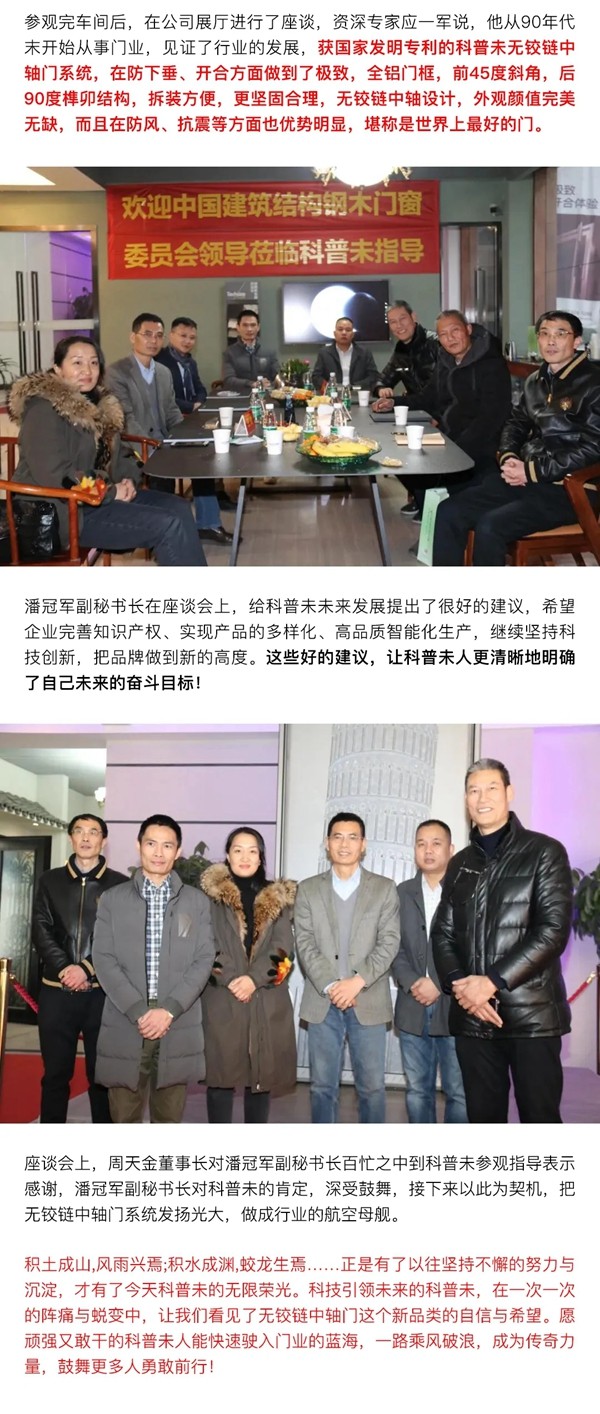 中国建筑金属结构协会副秘书长潘冠军莅临科普未考察指导