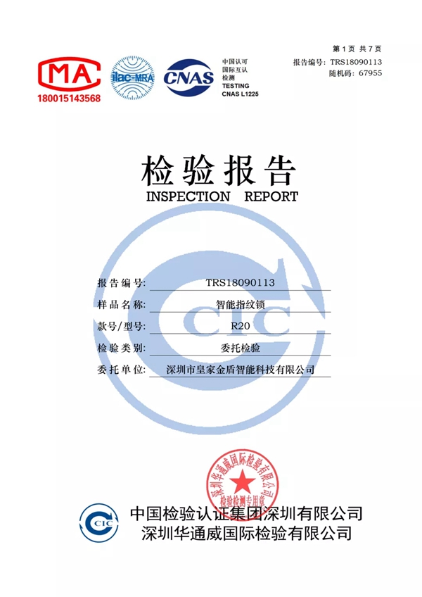 皇家金盾人脸锁通过国际标准防火测试！