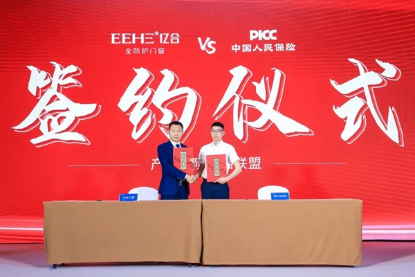 亿合门窗第十三届战略合作伙伴峰会暨新品全球发布会圆满落幕