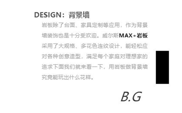 玩转背景墙，威尔斯陶瓷MAX+ 岩板教你这样装