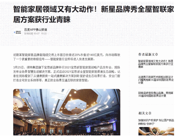 BSPH宝思派智能家居开年首战告捷，签约再创新高！