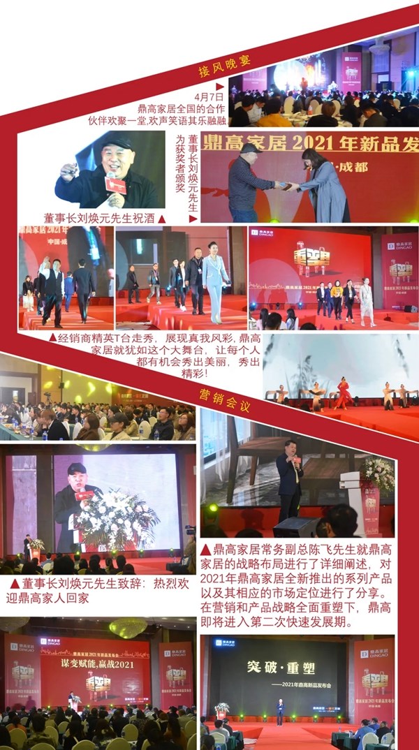 重启辉煌：“鼎高家居2021新品发布会”完美收官