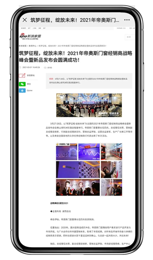 帝奥斯门窗经销商战略峰会暨2021新品发布会圆满成功