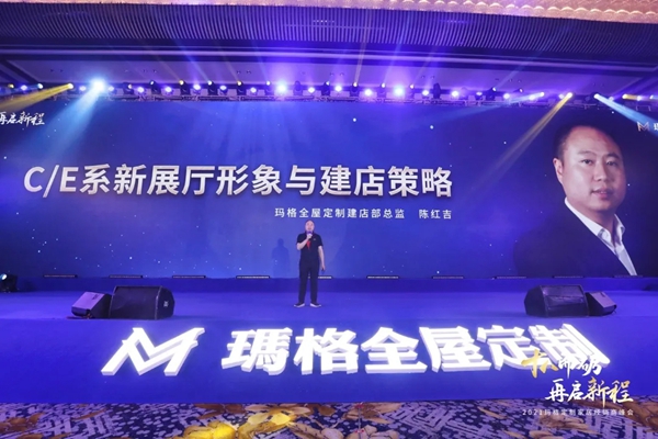 2021玛格全屋定制经销商峰会隆重召开 2021玛格全屋定制经销商峰会隆重召开