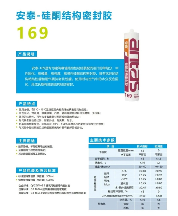 安泰建筑胶邀您参与中国国际玻璃工业技术展览会