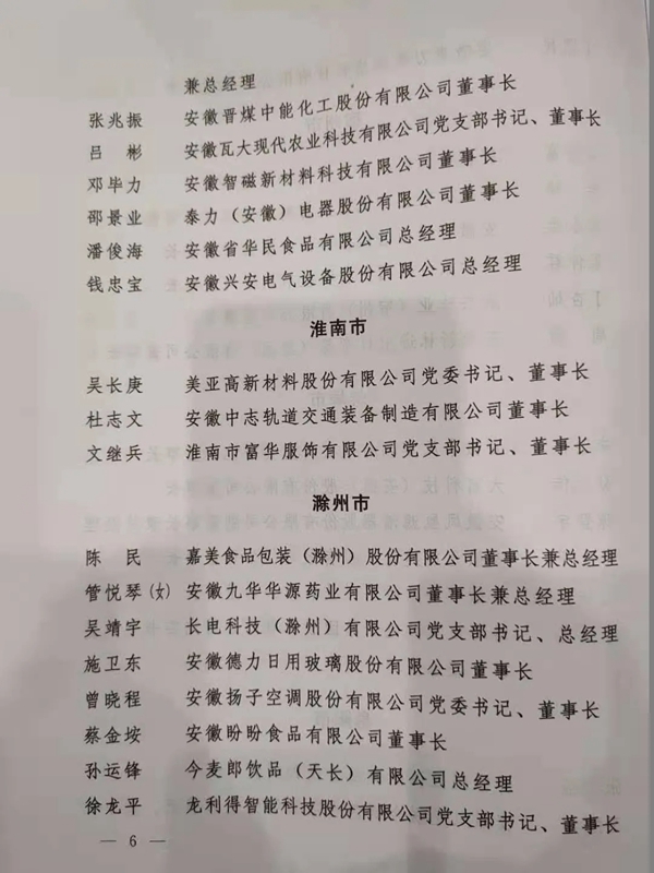 客来福全屋定制集团魏总裁获省委、省政府表彰！
