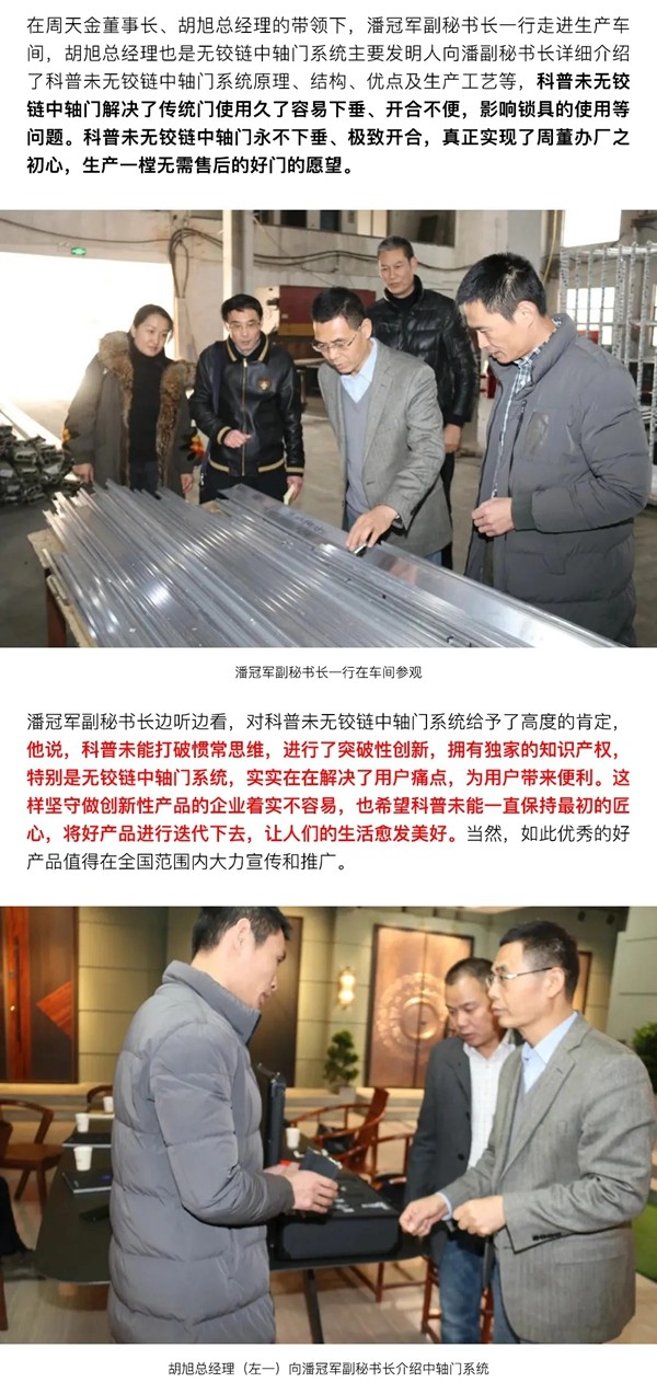 中国建筑金属结构协会副秘书长潘冠军莅临科普未考察指导