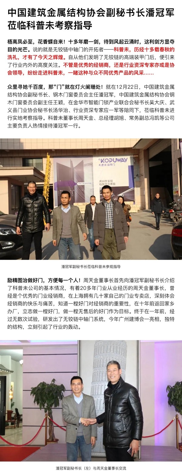 中国建筑金属结构协会副秘书长潘冠军莅临科普未考察指导