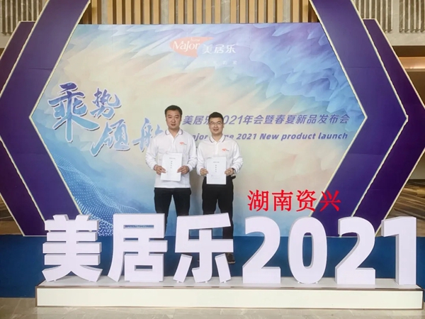 美居乐整体软装2021春夏新品盛大发布
