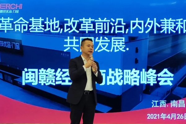 德技优品门窗闽赣经销商峰会圆满落幕！