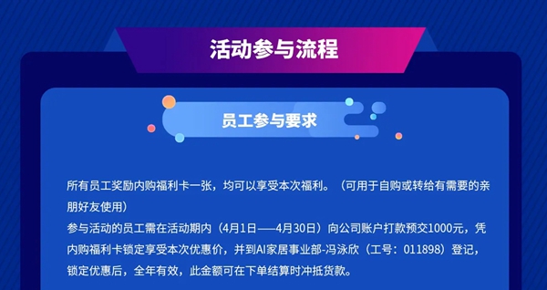 AI家居内购狂欢趴——“星辰行动”震撼来袭！