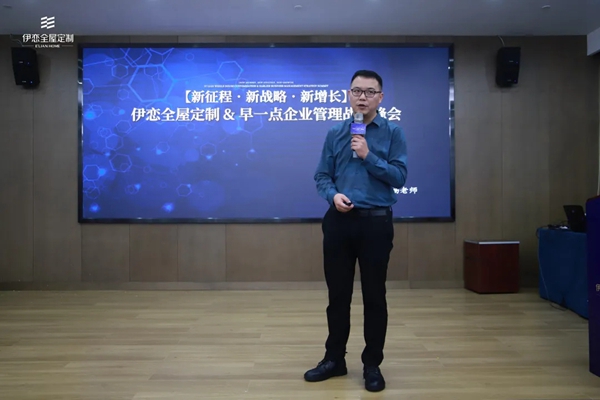 2021伊恋全屋定制战略经销商峰会正式启航 2021伊恋全屋定制战略经销商峰会正式启航