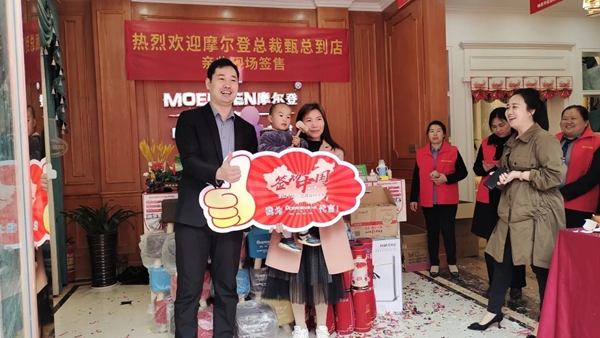 摩尔登窗帘2021“签动中国，百城千店，总裁巡回签售进行中！