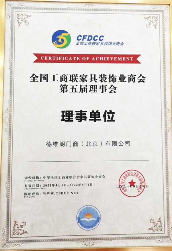 维朗门窗获中国家居制造业500强榜单中门窗系统30强