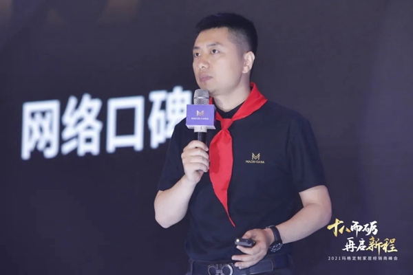 2021玛格全屋定制经销商峰会隆重召开 2021玛格全屋定制经销商峰会隆重召开