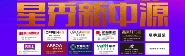 新中源陶瓷益阳店盛大开业暨震撼落地
