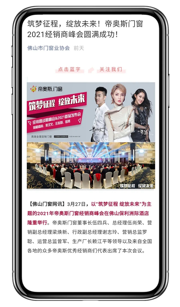 帝奥斯门窗经销商战略峰会暨2021新品发布会圆满成功