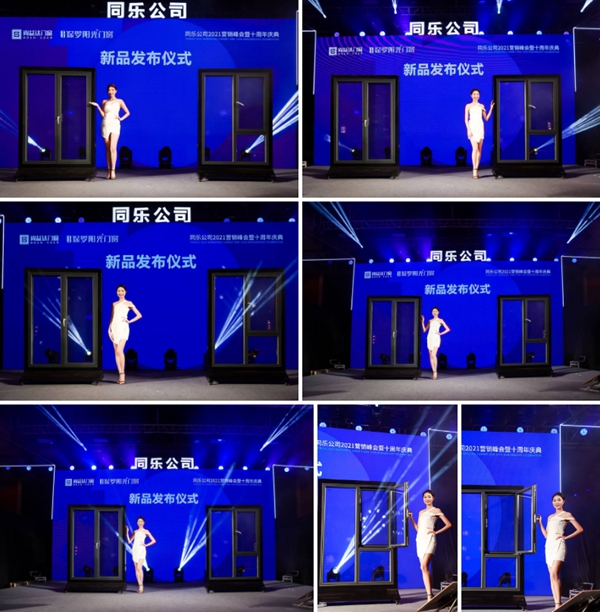 尚益达门窗2021营销峰会暨十周年庆典圆满落幕
