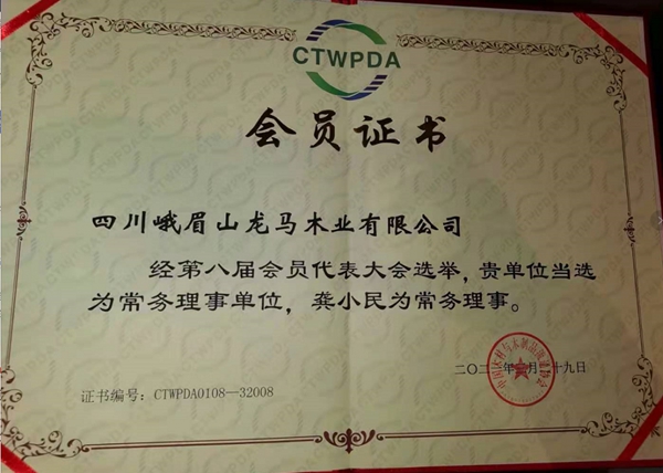 艺龙木门全屋整木定制荣誉当选为中国木材与木制品流通协会常务理事单位