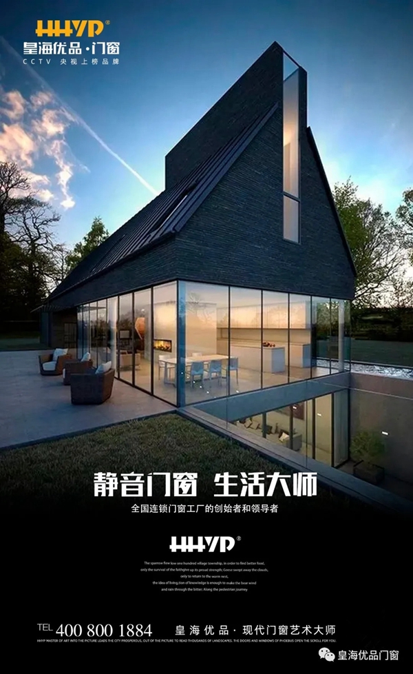 皇海优品门窗丨时尚的轻奢自由，性能的品质体验