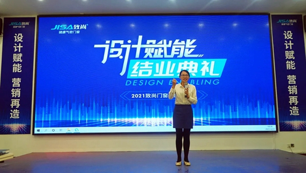 致尚门窗丨设计赋能·营销再造，第一期特训营圆满收官！
