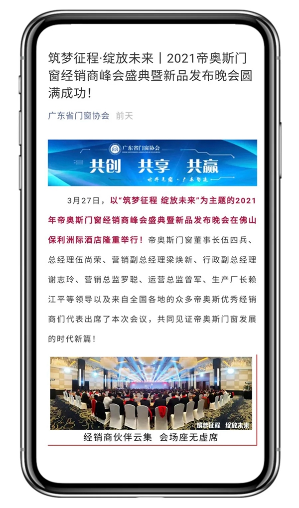 帝奥斯门窗经销商战略峰会暨2021新品发布会圆满成功