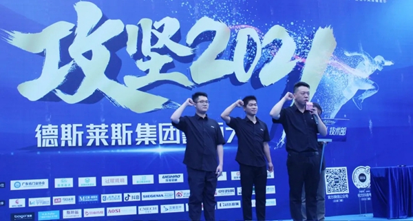 德斯莱斯集团正金门窗誓师大会圆满召开