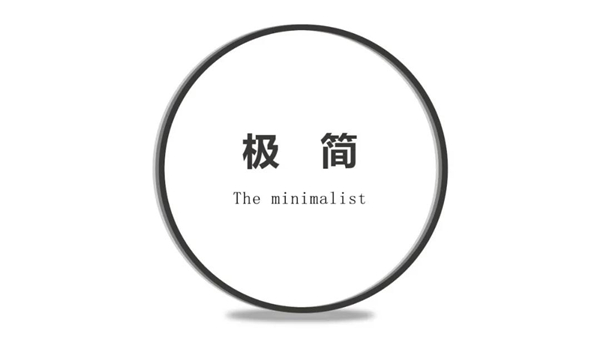 拜勒尼：城市极简主义，艺术和时尚的共生