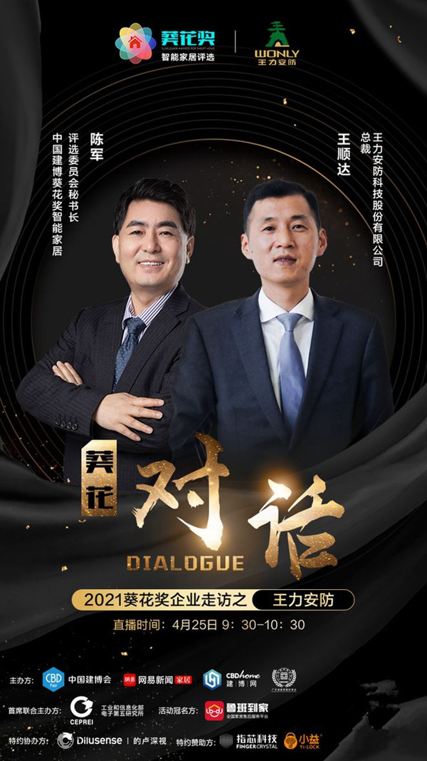 智能窗帘幕后英雄，威仕达以数字化工具赋能合作伙伴｜2021葵花奖企业走访