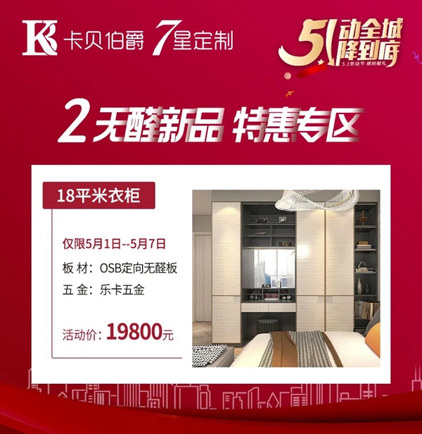 卡贝伯爵购物盛宴-5动全国1降到底！