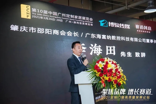 Haffner（海富纳）丨“聚焦品牌 增长赛道”-“2021定制门窗高质量发展论坛”隆重举行！
