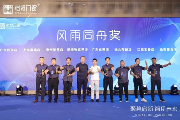怡发门窗2021年战略合作伙伴大会暨新品发布会圆满落幕