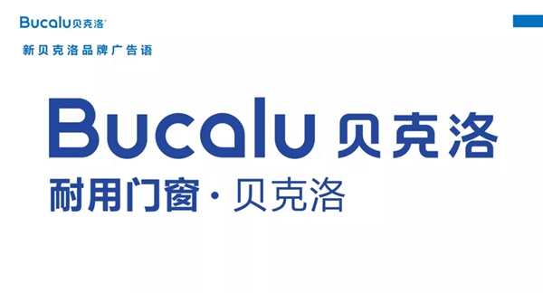贝克洛系统门窗零售2021年南区经销商会议圆满结束！