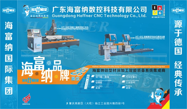 Haffner(海富纳)| 南京门窗移门定制风向标展,我们在江苏南京等你