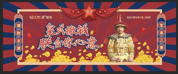 汇明A+墙布|五一小长假，给所有劳动者的“福利包”