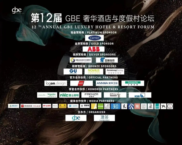 格屋动态 | 第11届GBE奢华酒店与度假村论坛开幕！