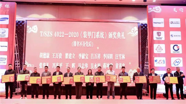 TAOTAO安全门荣获《装甲门系统》标准起草单位