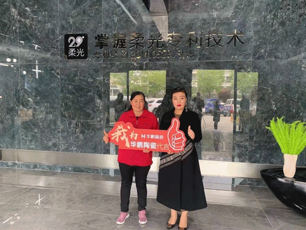 华鹏陶瓷5H系统助力山东10区开业大惠战